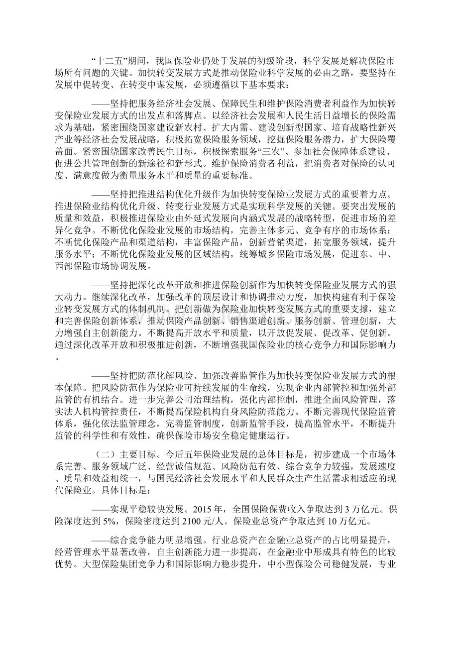 中国保险业发展十二五规划纲要文档格式.docx_第3页