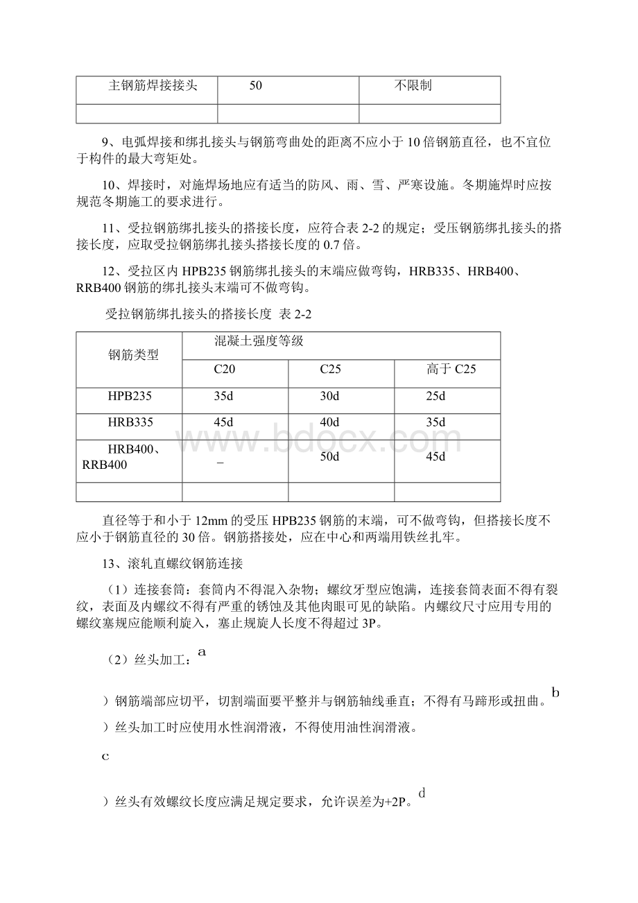 钢筋工程监理质量手册.docx_第3页