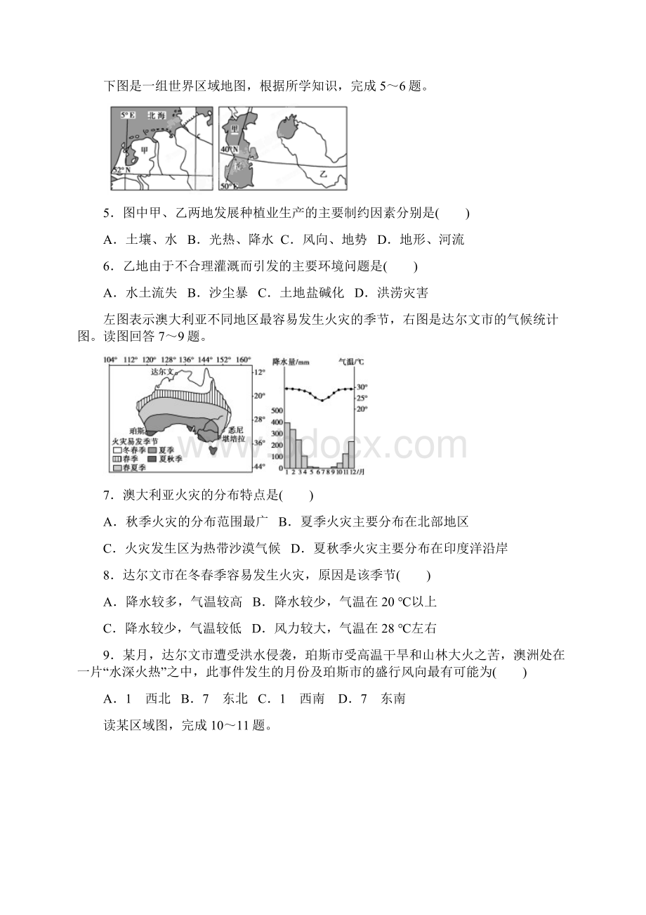 江西省上饶县中学学年高二上学期第一次月考地理试题Word下载.docx_第2页