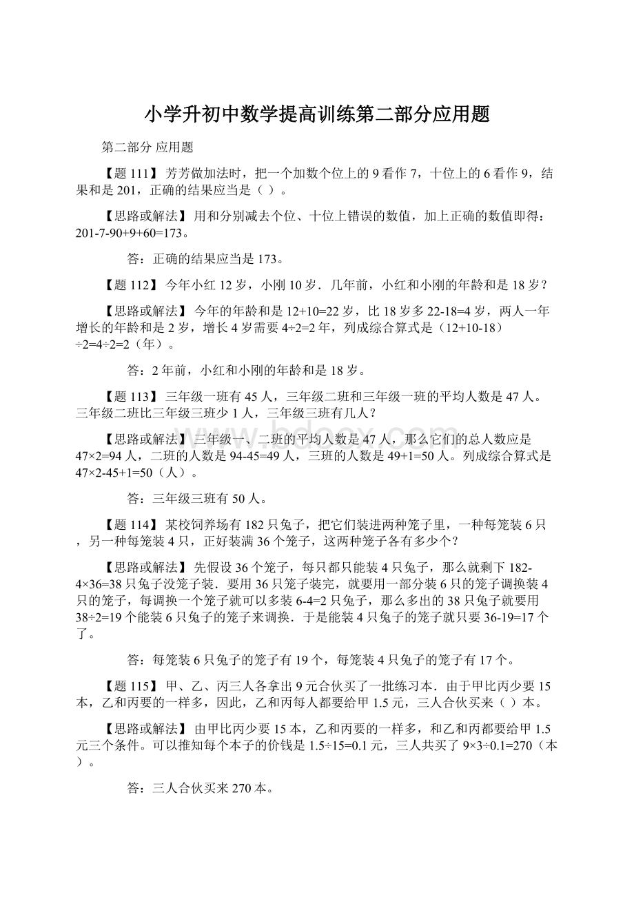 小学升初中数学提高训练第二部分应用题.docx_第1页