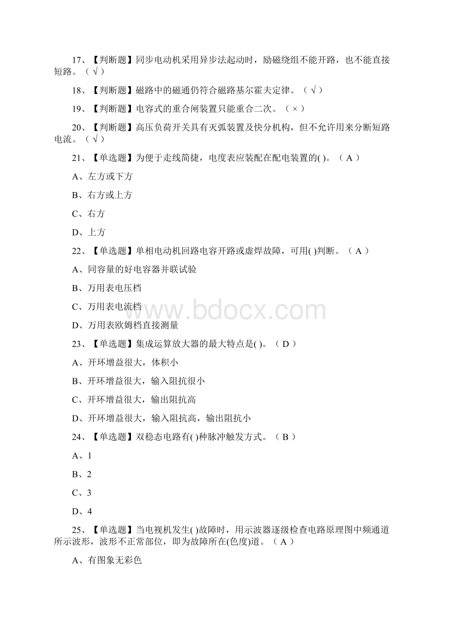 全考点电工高级模拟考试含答案Word格式.docx_第2页