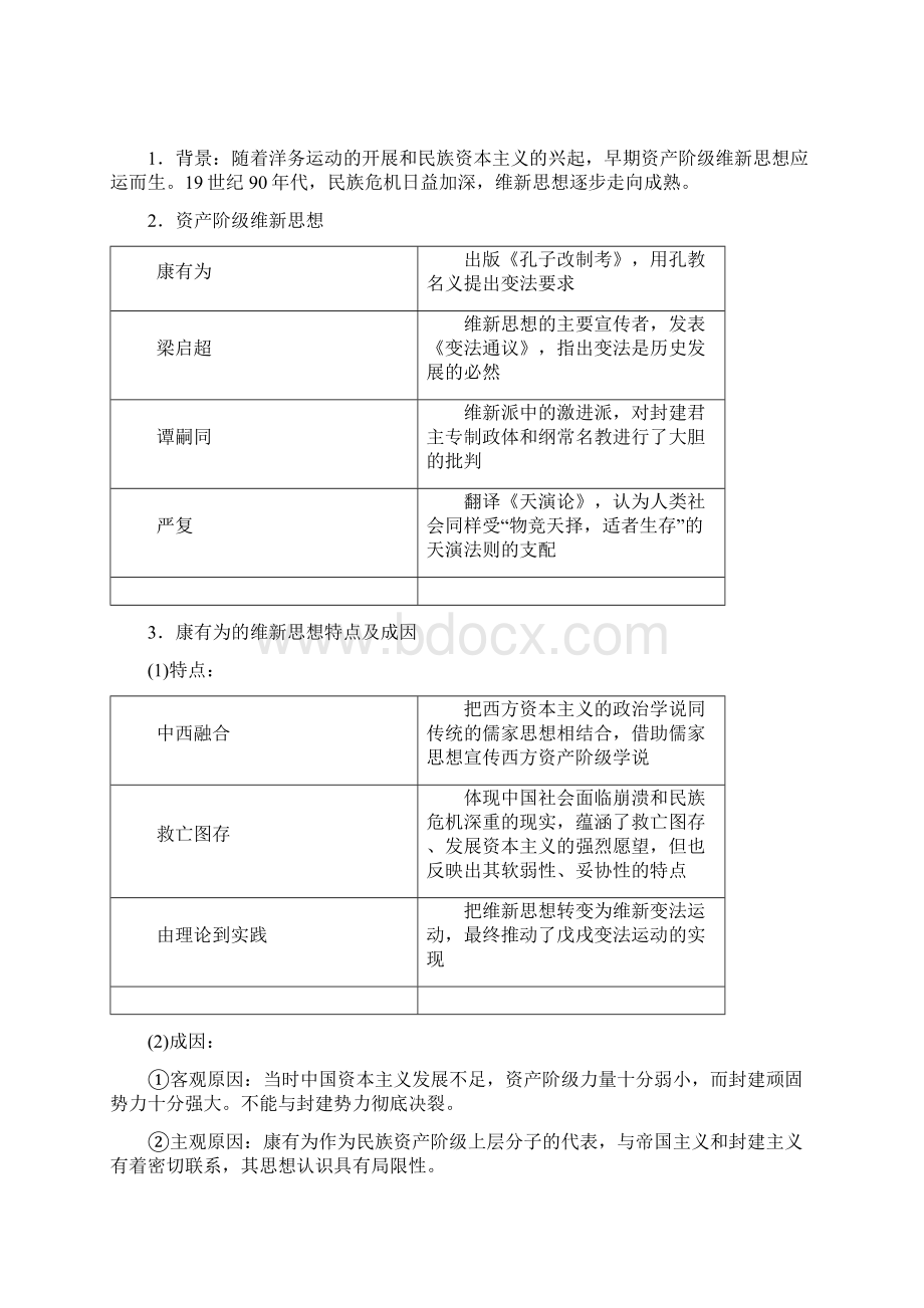 届一轮复习人民版第26讲 近代中国思想解放的潮流 教案.docx_第3页