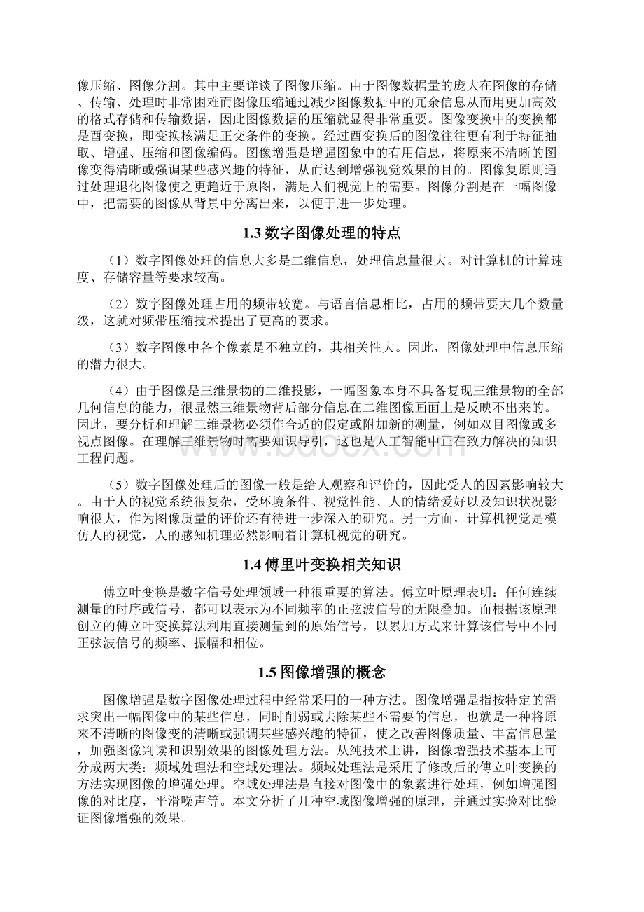 课程设计图像增强与分析.docx_第2页