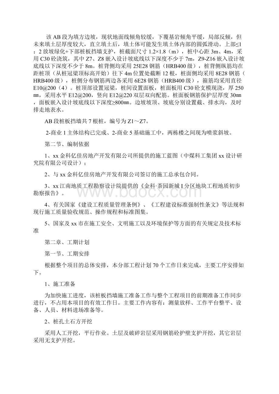 桩板挡抗滑桩墙施工专项技术方案说明.docx_第2页