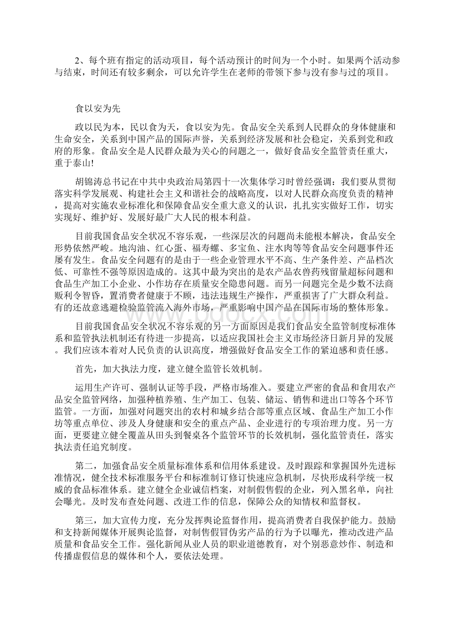 六一儿童节活动计划 一年级六一儿童节活动.docx_第2页