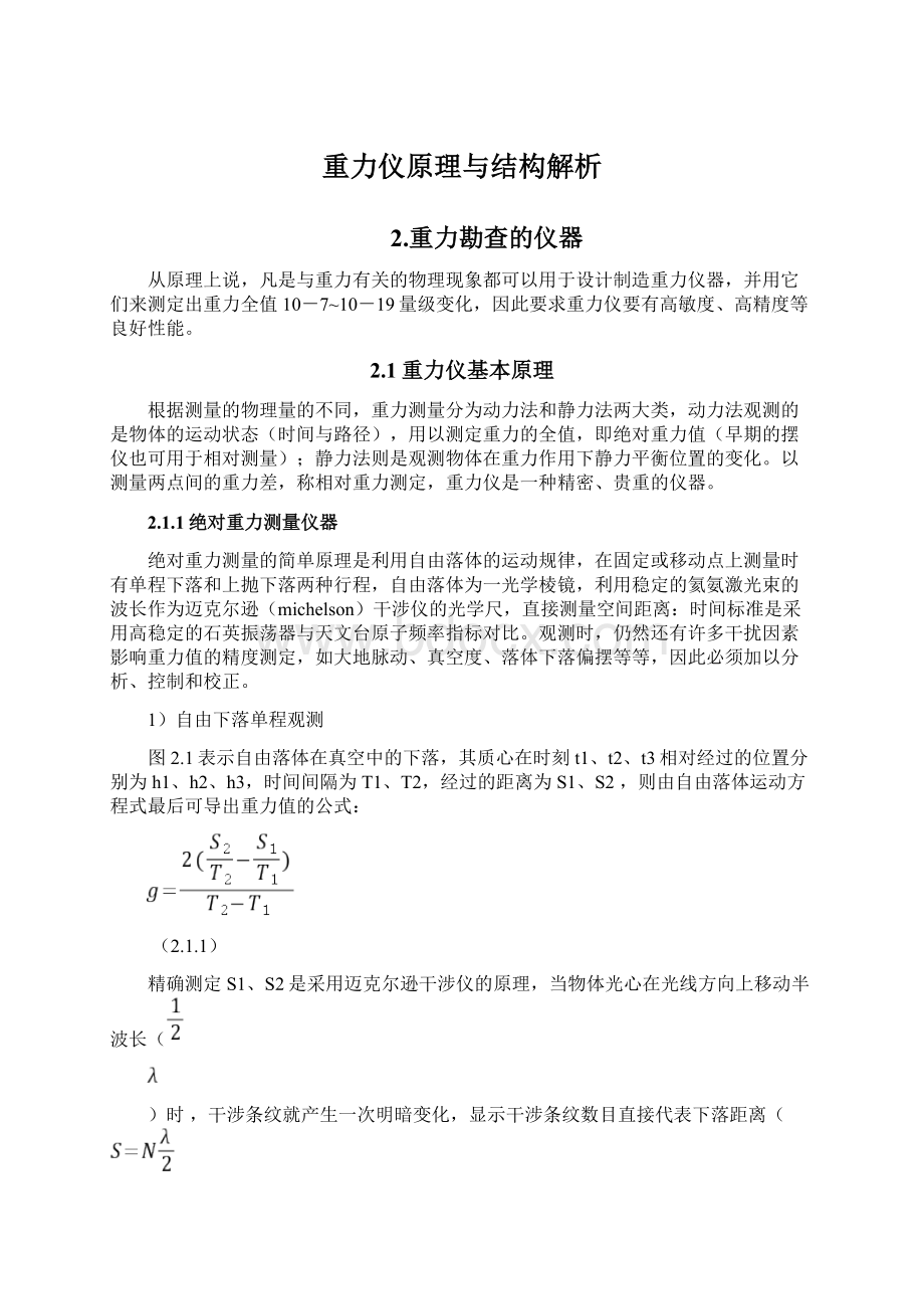 重力仪原理与结构解析.docx