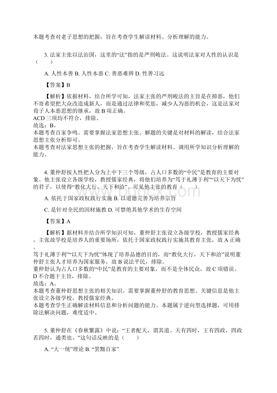 学年河北省承德市名校联考高二上学期月考历史试题份解析版Word文档下载推荐.docx_第2页