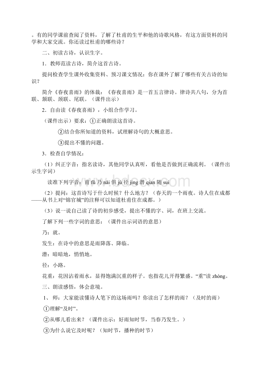 推荐精品语文A版小学四年级下册《古诗两首》优质课教案.docx_第2页