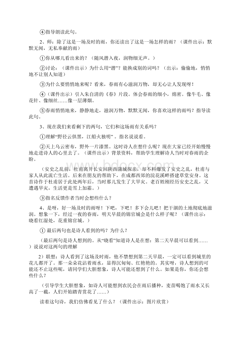 推荐精品语文A版小学四年级下册《古诗两首》优质课教案.docx_第3页