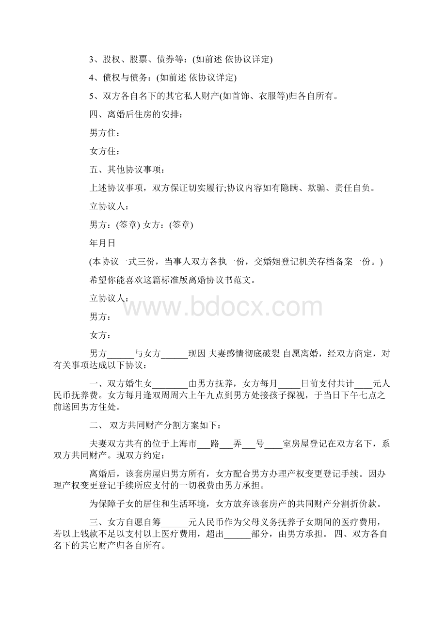 标准版离婚协议书共5篇最新.docx_第2页