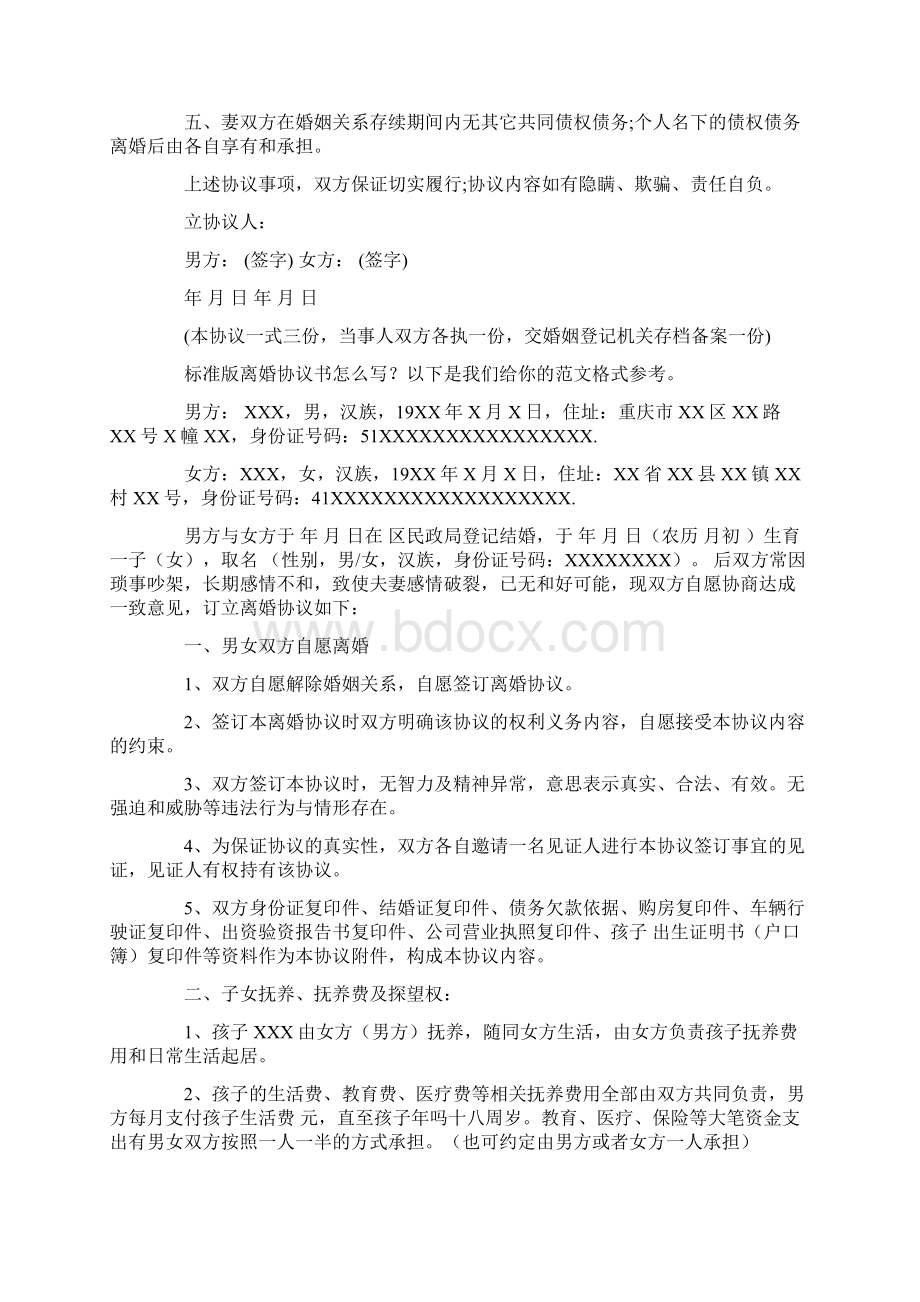 标准版离婚协议书共5篇最新.docx_第3页