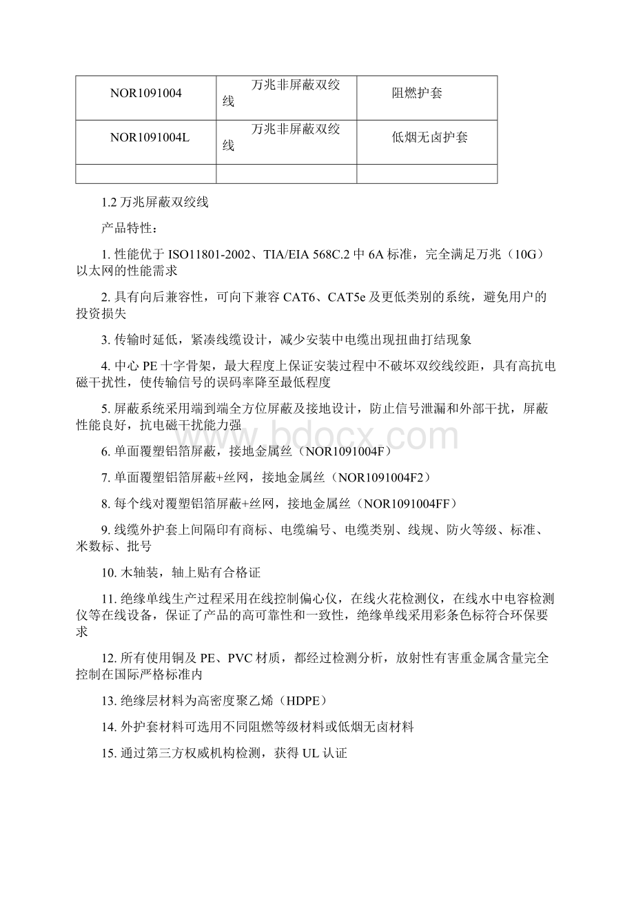 超六类布线产品万兆布线方案Word格式文档下载.docx_第3页