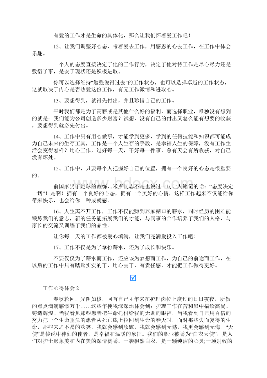 工作心得体会精选15篇Word文件下载.docx_第2页