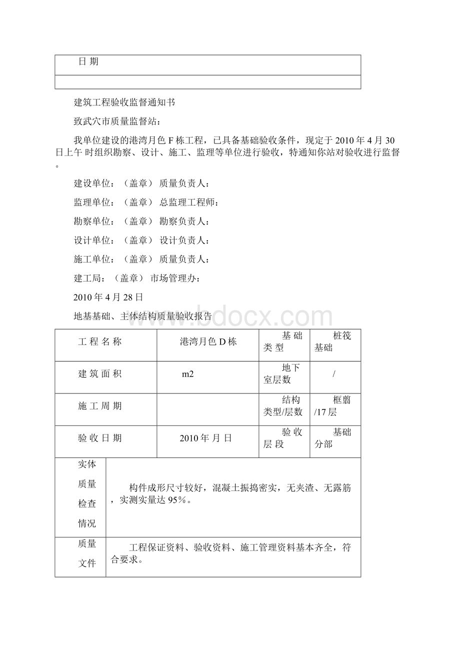 基础验收资料.docx_第3页