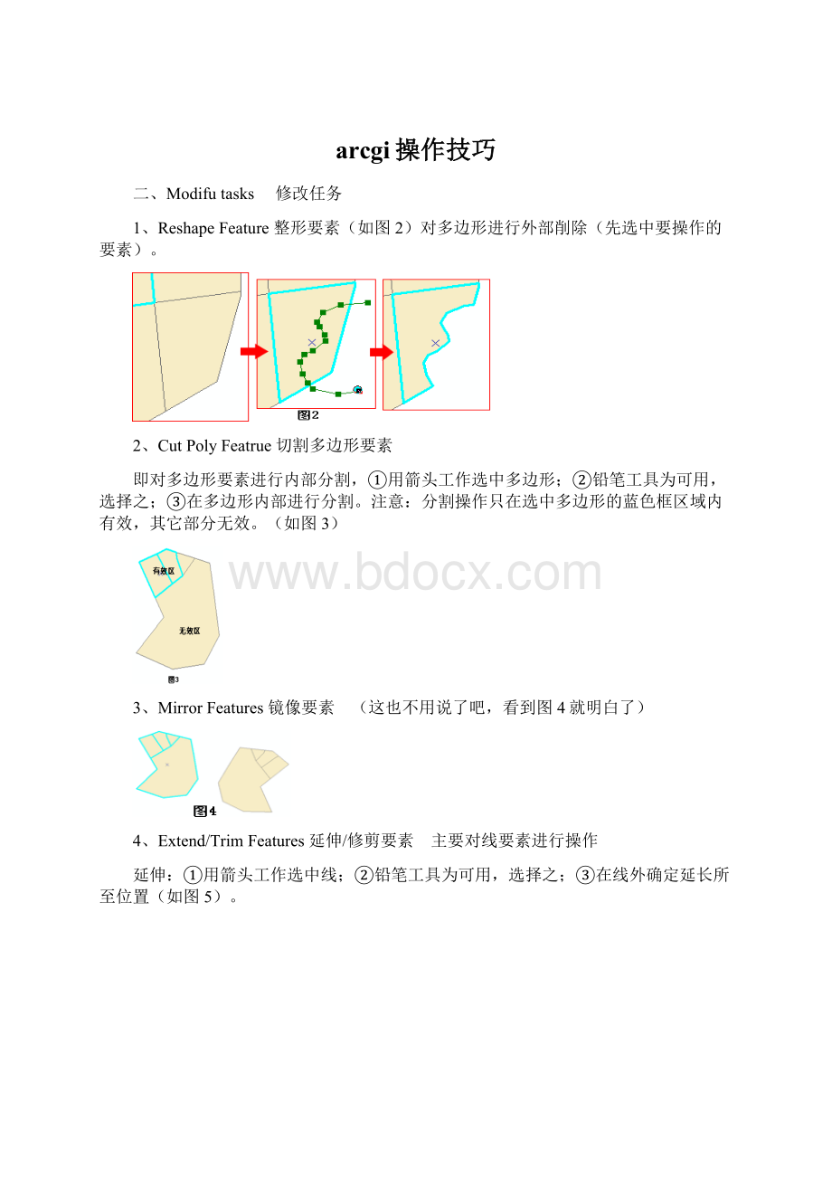 arcgi操作技巧Word格式.docx