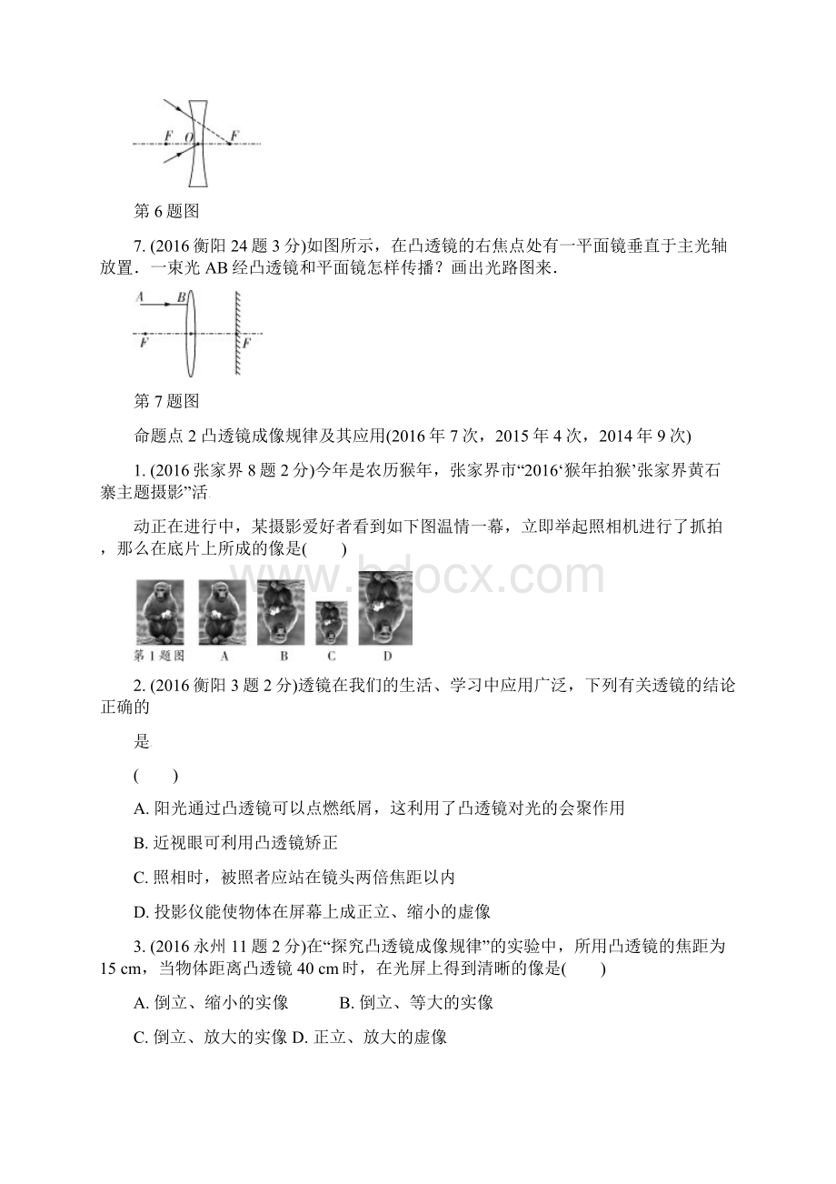 精选湖南省中考物理第一部分教材知识梳理第5章透镜及其应用试题Word文件下载.docx_第2页