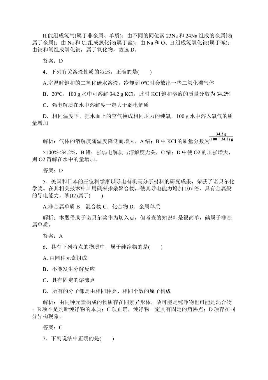 鲁科版高中化学必修一第二章 元素与物质世界.docx_第2页