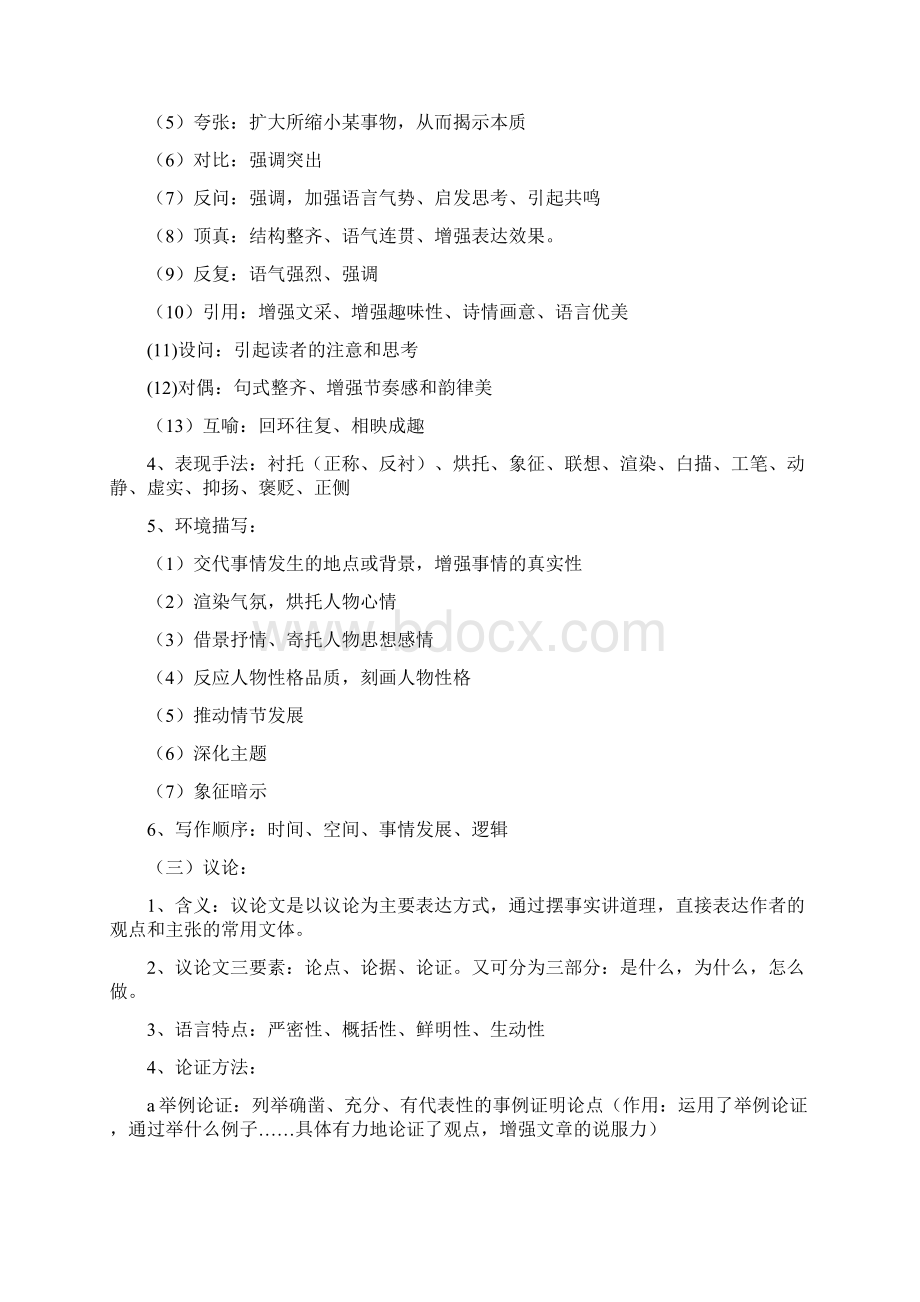 七年级上册语文学习技巧Word文档格式.docx_第3页