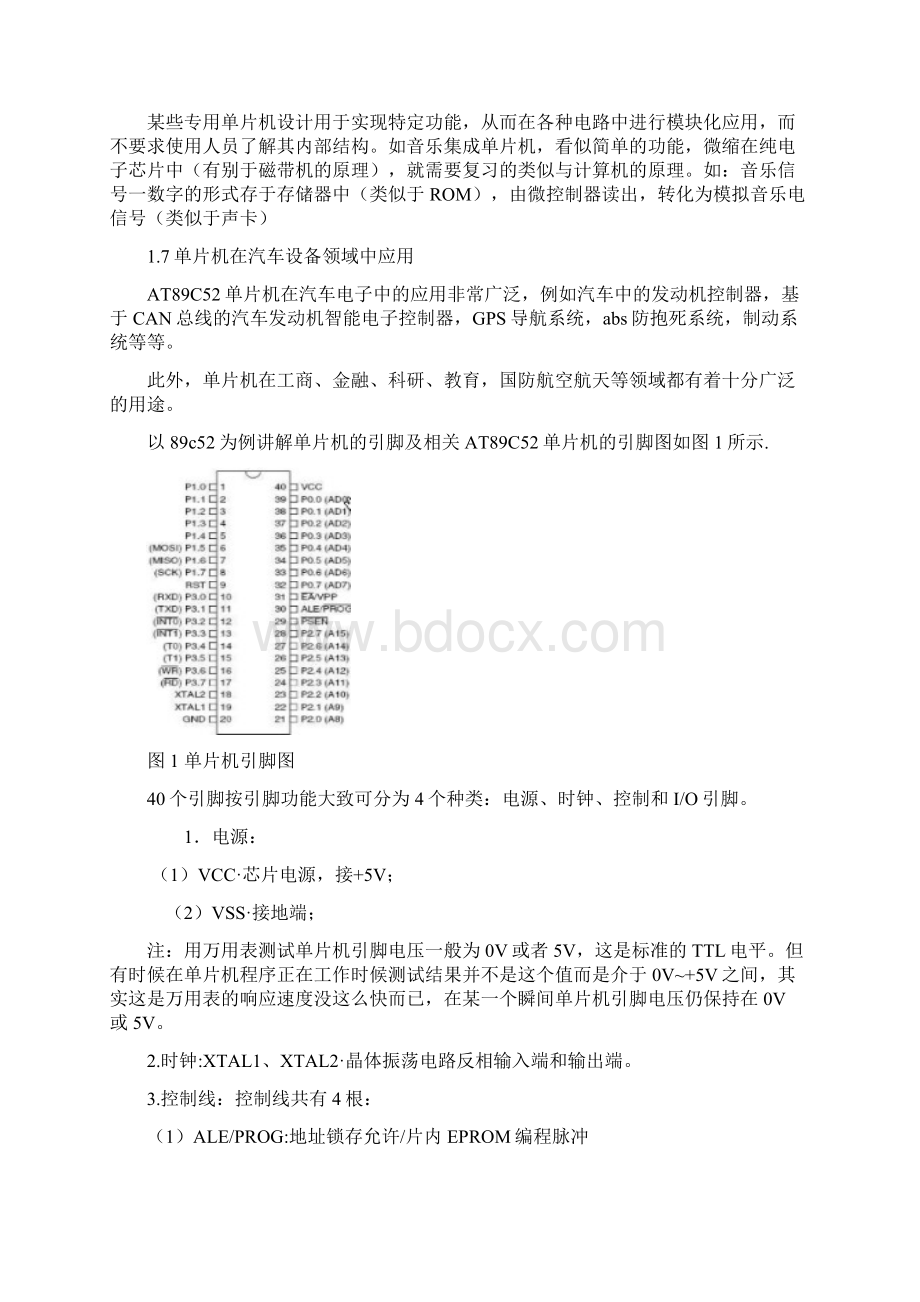 52单片机的秒表参考模板Word文档下载推荐.docx_第2页