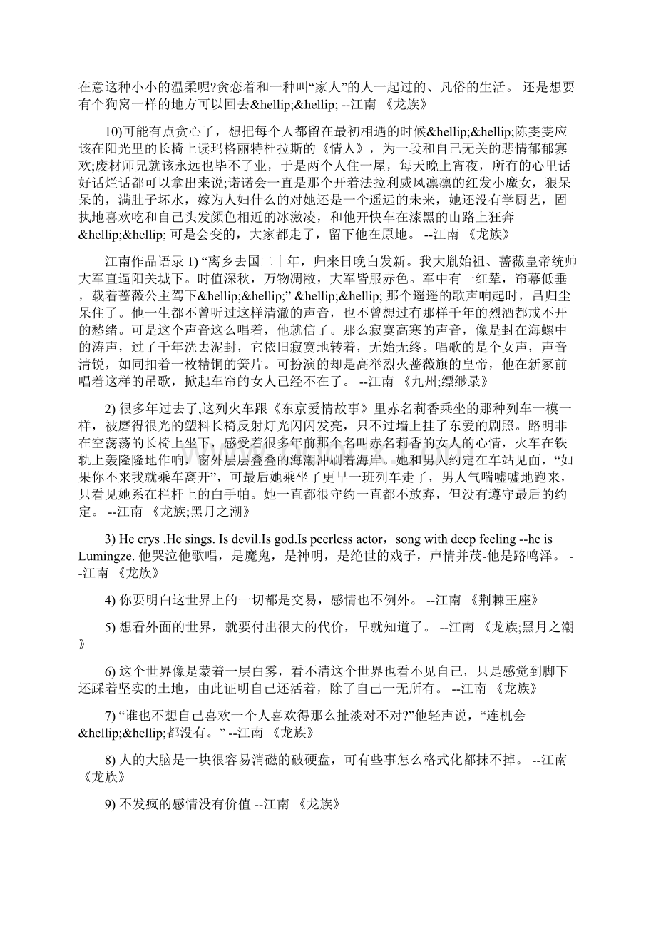 江南语录经典.docx_第2页