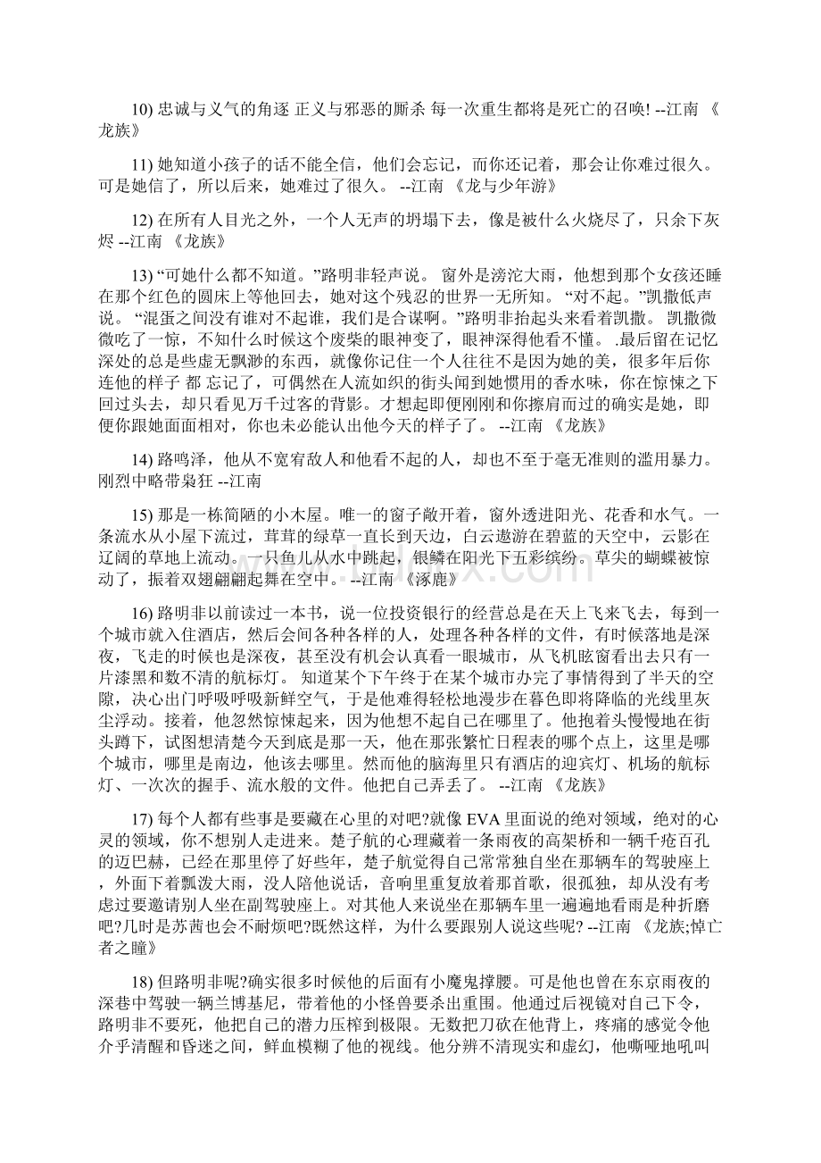 江南语录经典.docx_第3页