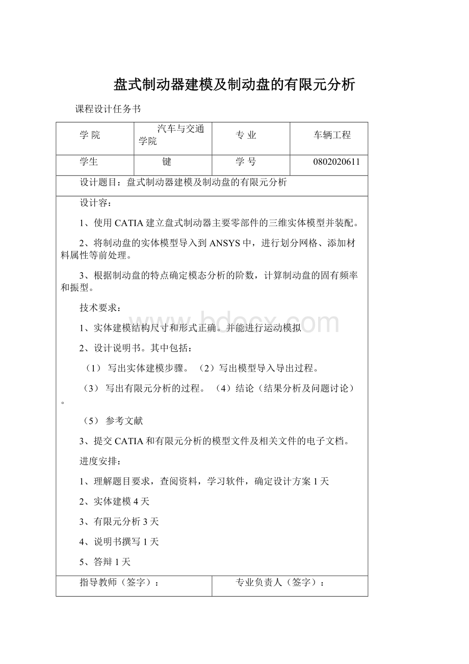 盘式制动器建模及制动盘的有限元分析Word文档下载推荐.docx