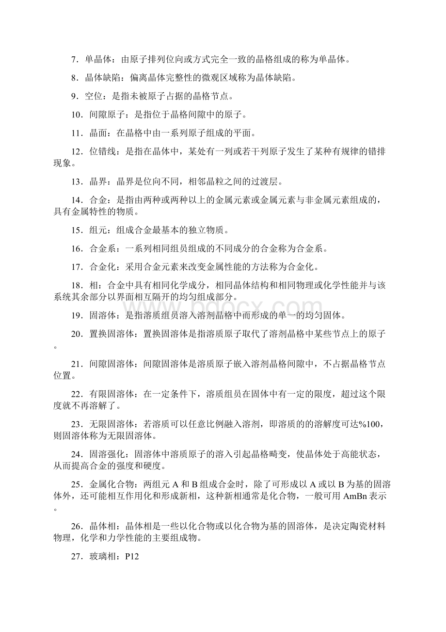 机械制造基础期末复习资料.docx_第3页