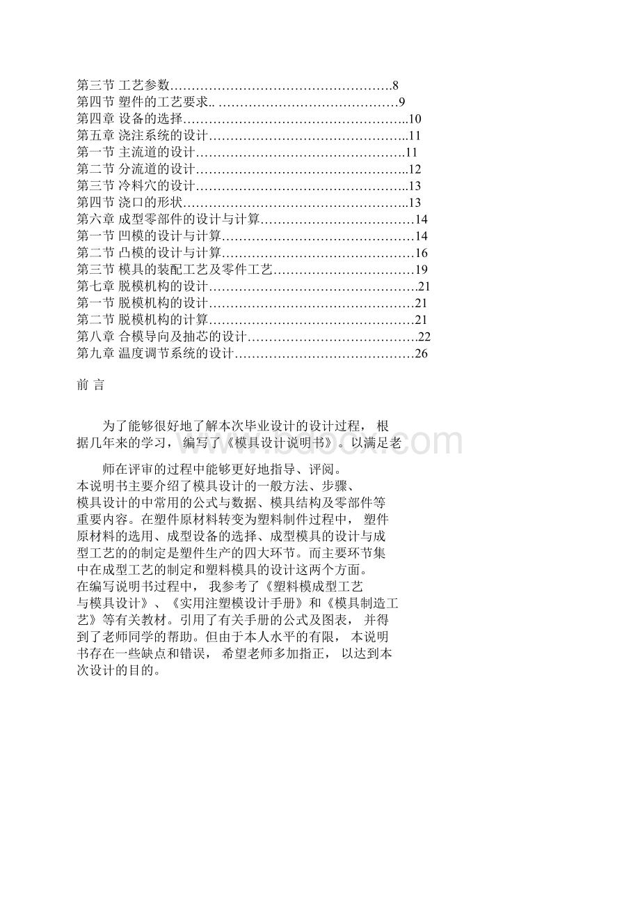 五号电池外壳的注射模设计1.docx_第2页