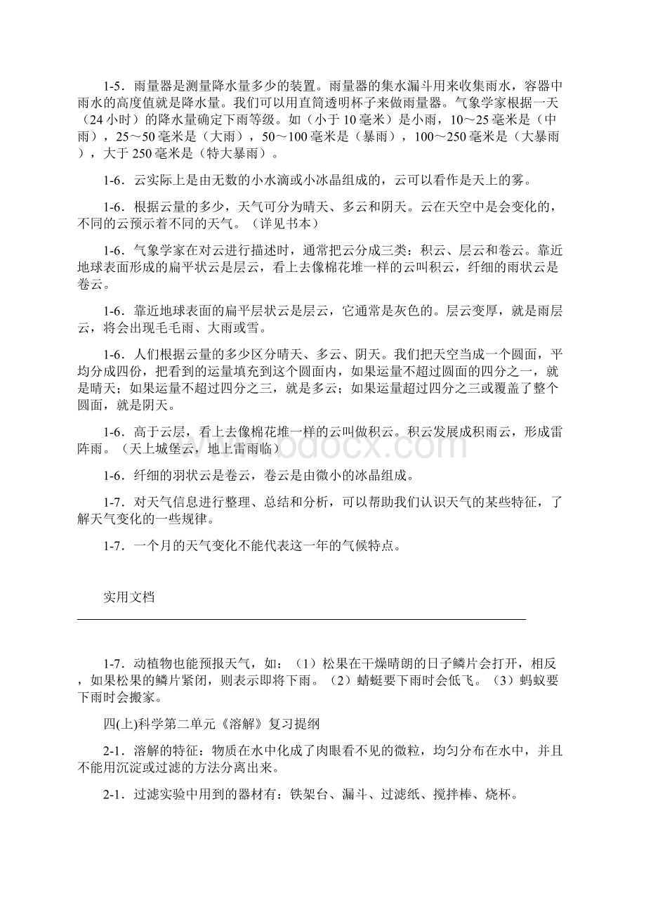 教科版科学四年级上册科学期末考试重点知识复习题 打印版Word下载.docx_第2页