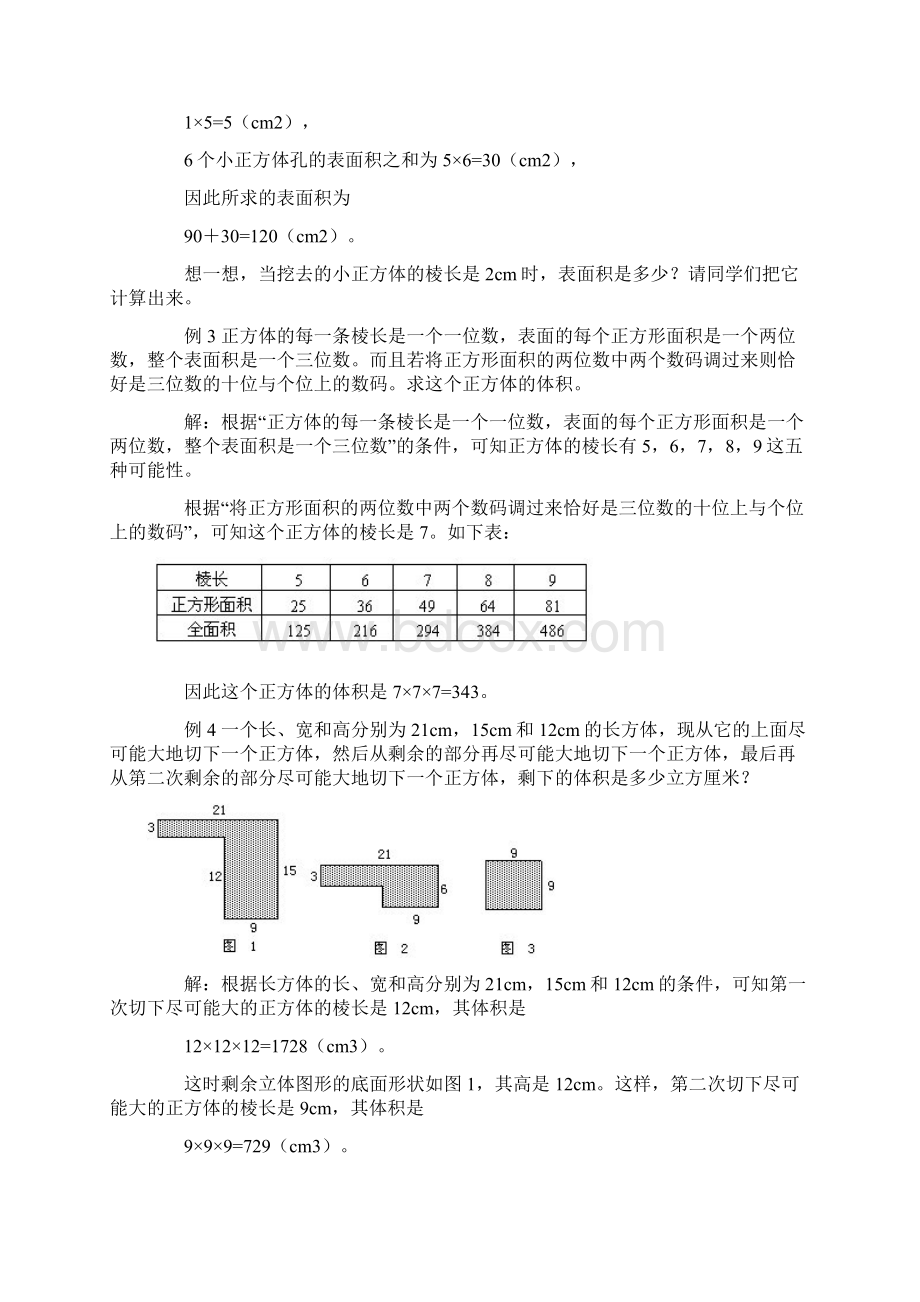 第8讲 立体图形文档格式.docx_第2页