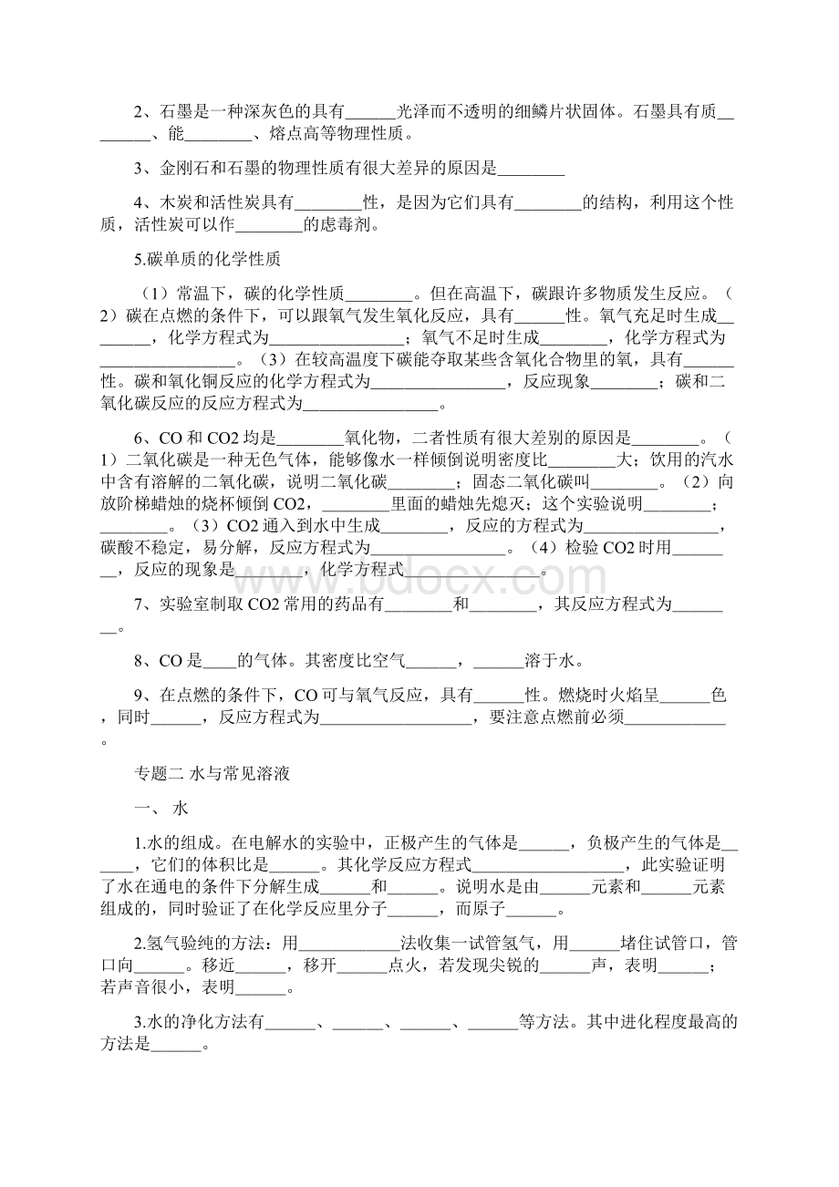 九年级化学中考复习知识清单1.docx_第2页