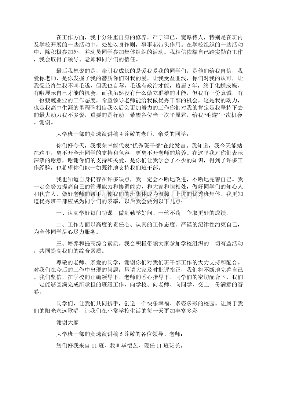 大学班干部的竞选演讲稿.docx_第3页