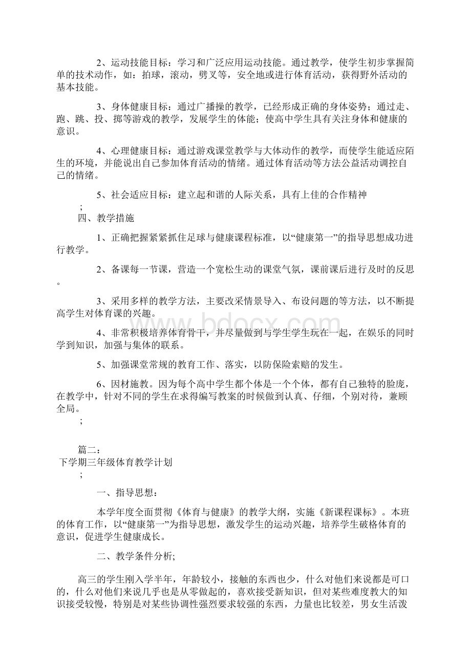 一年级体育教学计划.docx_第2页