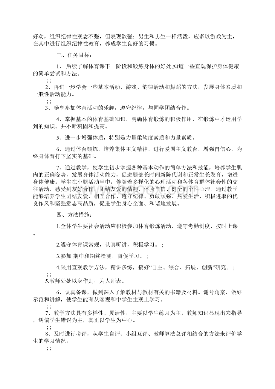 一年级体育教学计划.docx_第3页