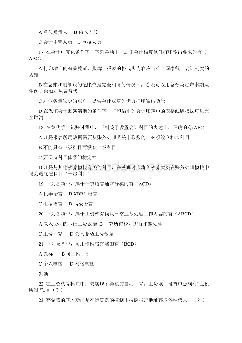 会计电算化理论Word格式文档下载.docx_第3页