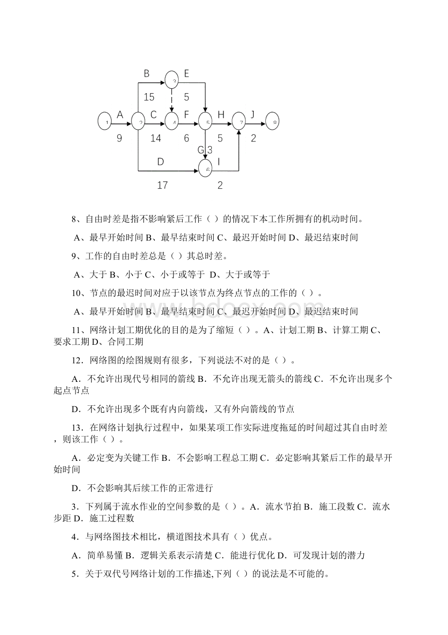 1土木工程施工组织设计练习题汇总版Word格式.docx_第3页