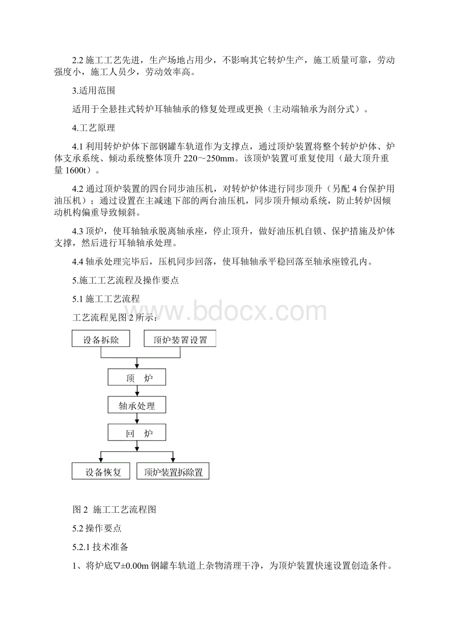 4工法内容材料Word格式文档下载.docx_第2页