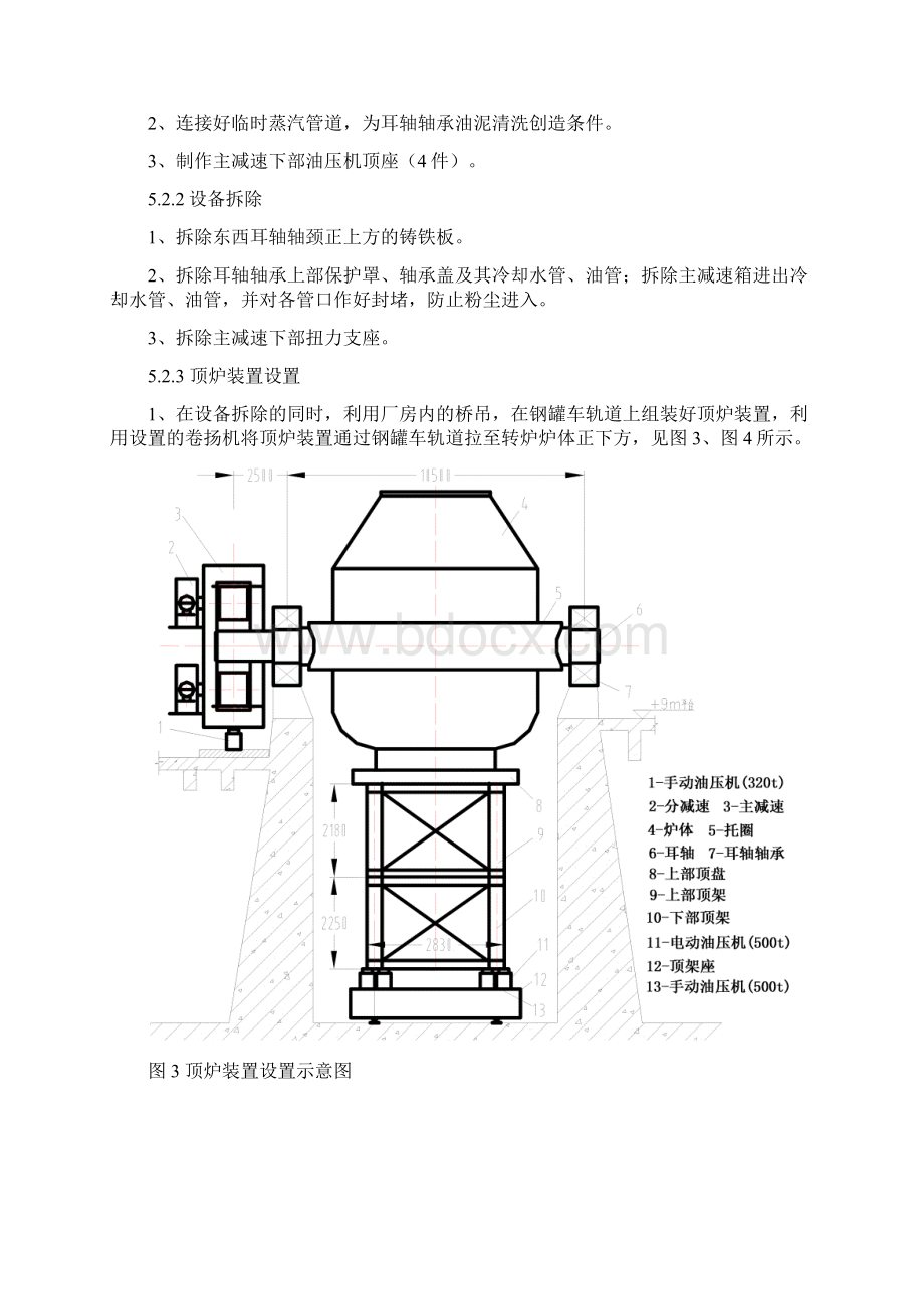 4工法内容材料Word格式文档下载.docx_第3页