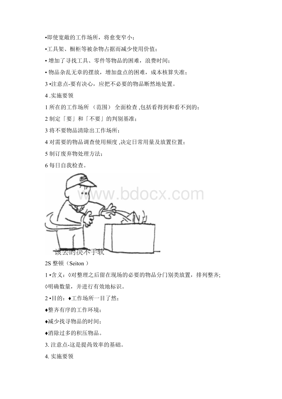 X徐工科技5S手册Word文档格式.docx_第3页