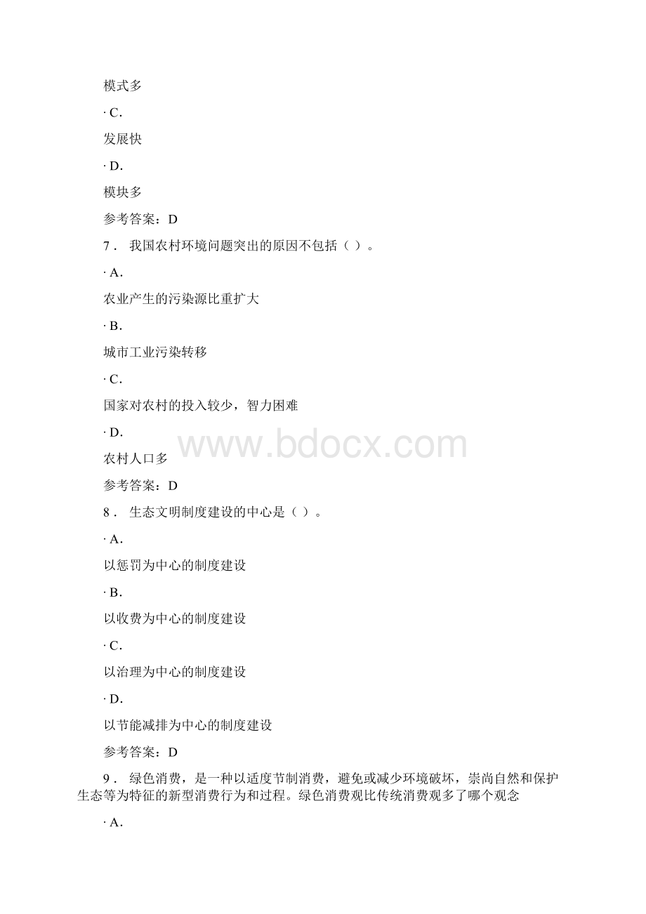 生态文明建设和环境保护考试解答专技人员公需课.docx_第3页