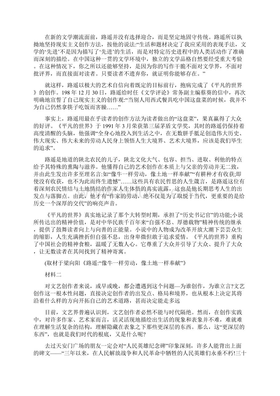 精品解析区级联考北京市海淀区学年高三下学期二模语文试题解析版.docx_第2页