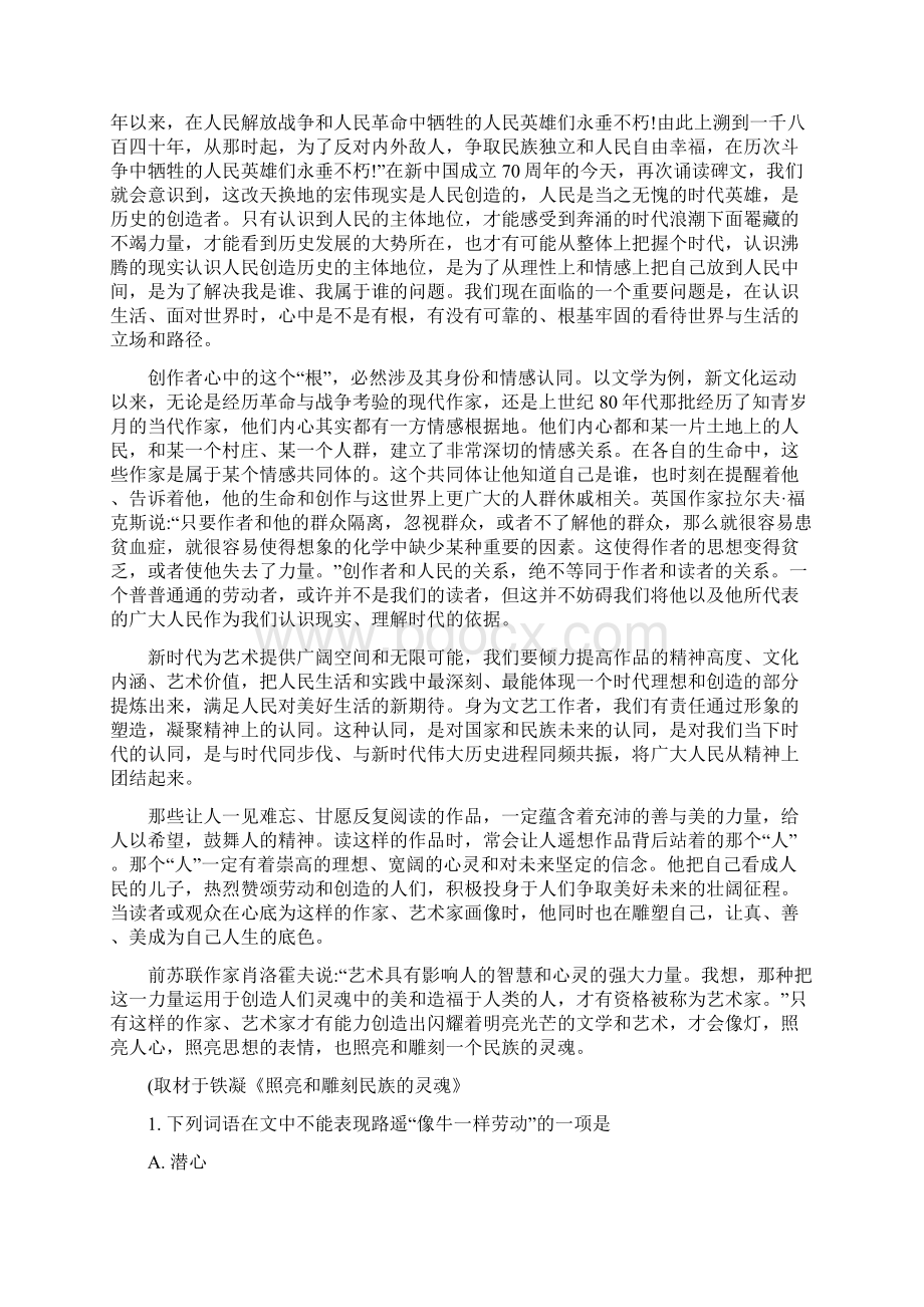 精品解析区级联考北京市海淀区学年高三下学期二模语文试题解析版.docx_第3页