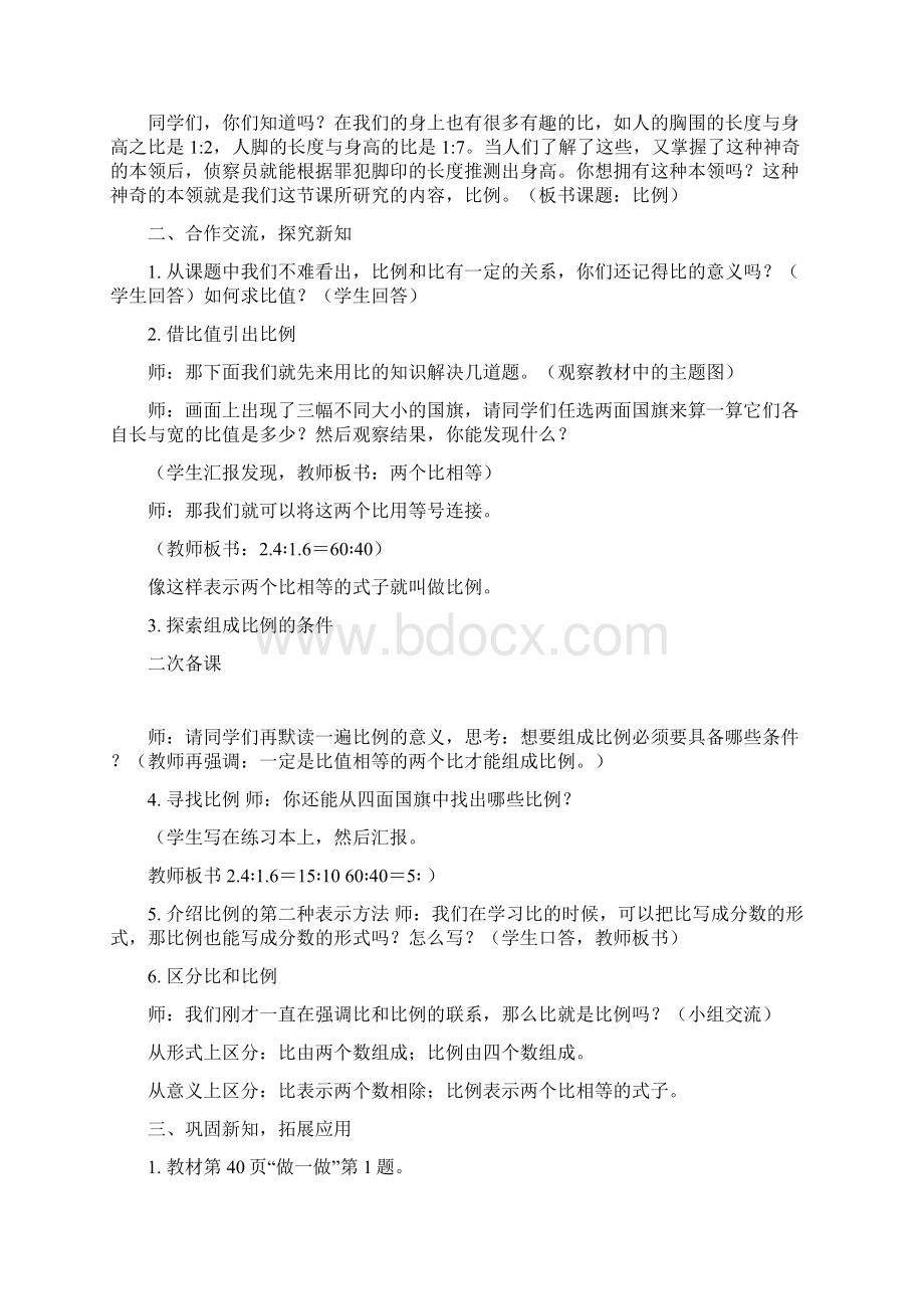 最新人教版数学六年级下册第四单元《比例》单元教案.docx_第3页