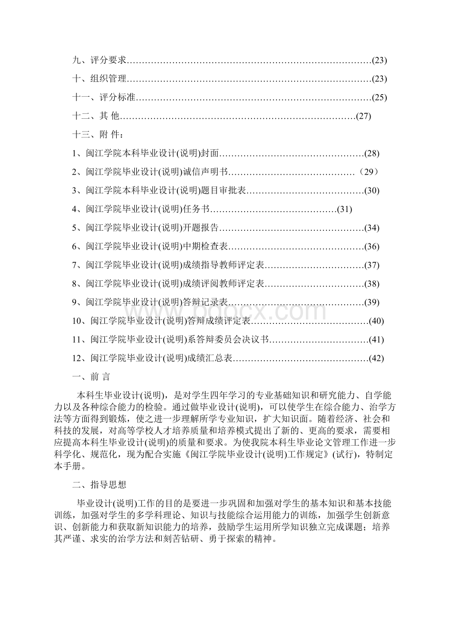 打印美术学院届本科毕业设计说明指导手册.docx_第2页