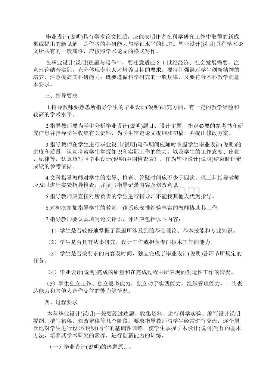 打印美术学院届本科毕业设计说明指导手册Word格式.docx_第3页