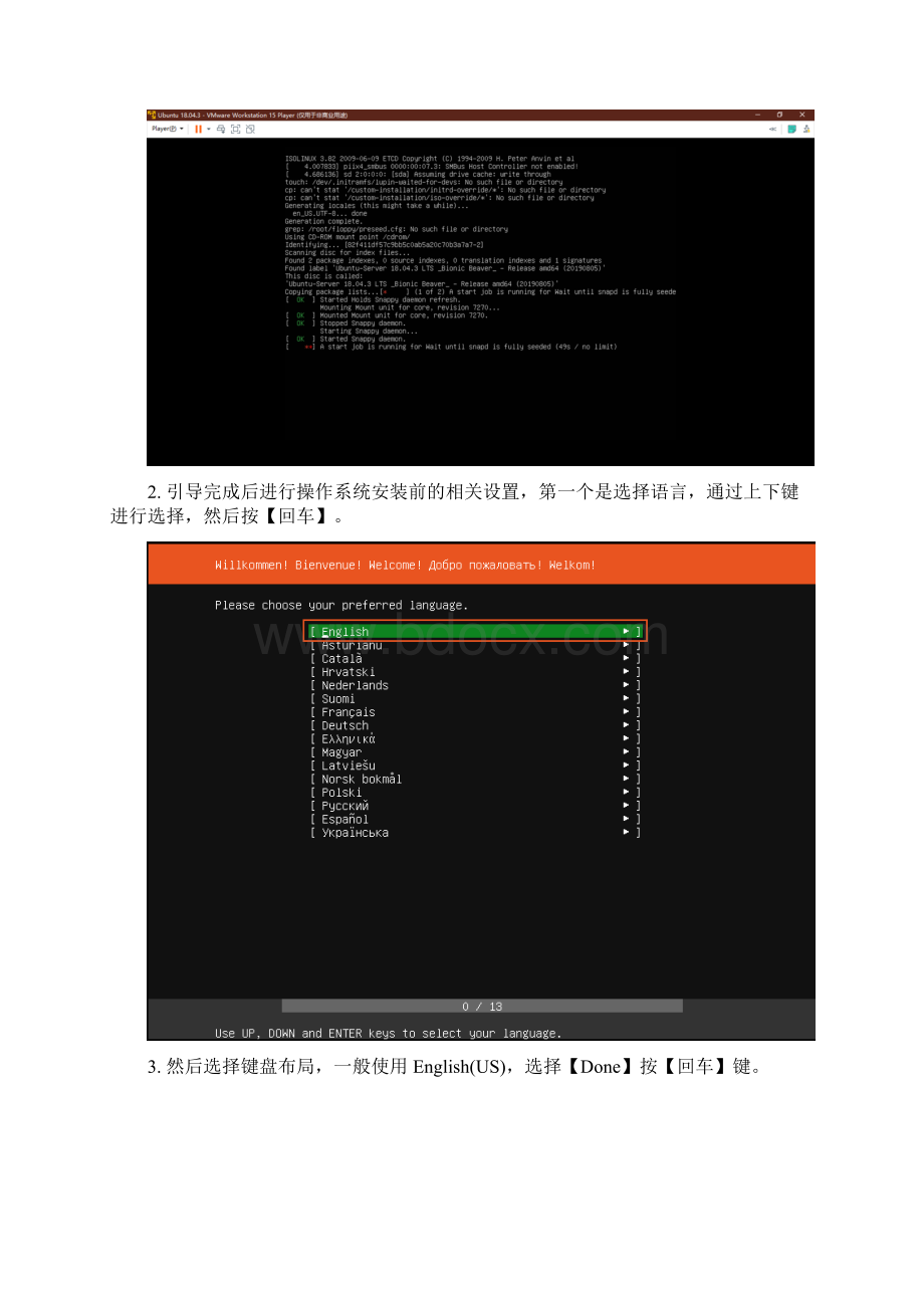 Ubuntu Server 18043安装步骤.docx_第2页