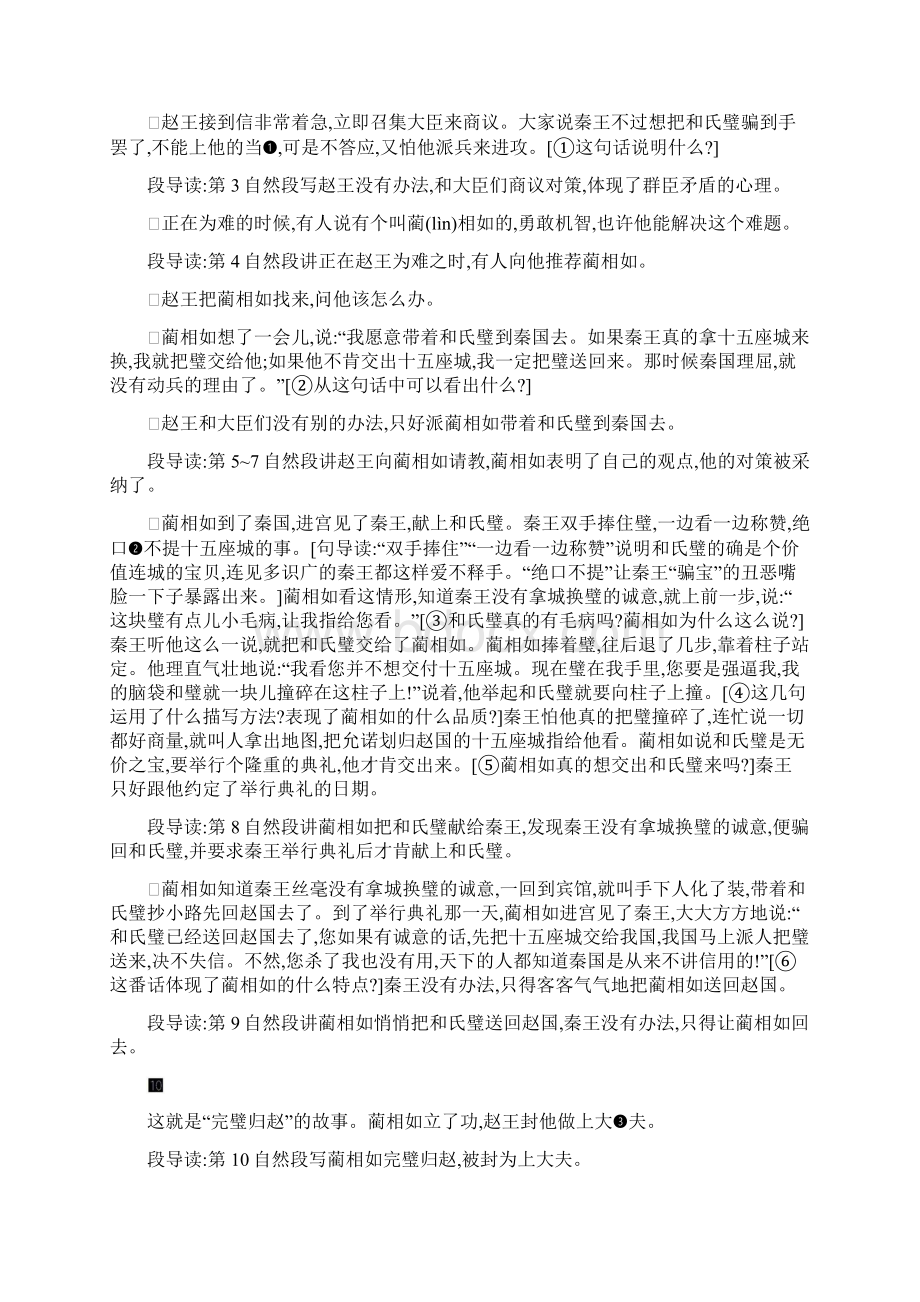 最新小学语文版S版六年级语文上册 26 将相和.docx_第2页