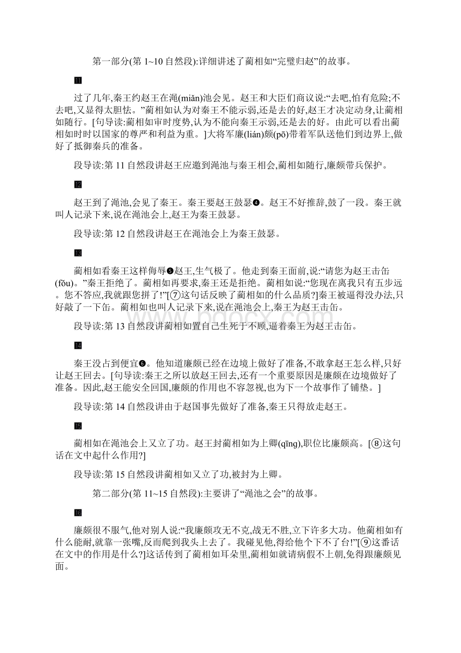 最新小学语文版S版六年级语文上册 26 将相和.docx_第3页