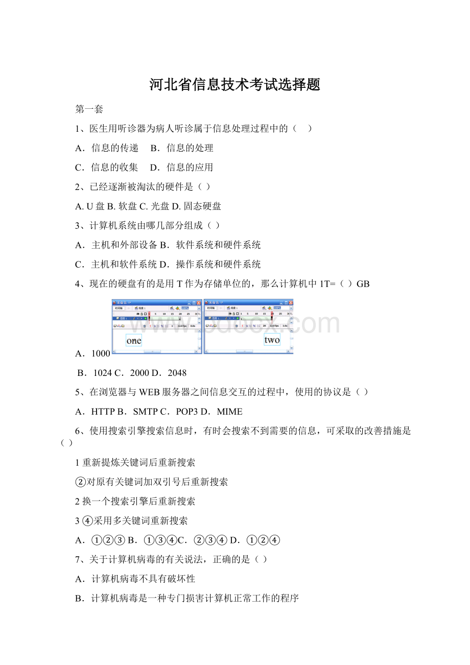 河北省信息技术考试选择题.docx