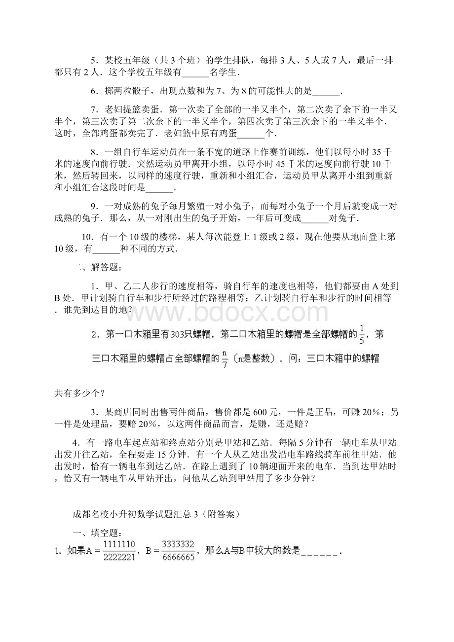 6成都名校小升初数学试题汇总1附答案Word文件下载.docx_第3页